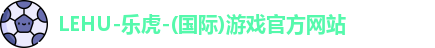 乐虎